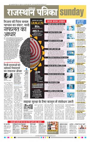 Rajasthan Patrika Jodhana