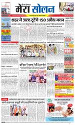 Divya Himachal Shimla+Mera Solan +Aastha