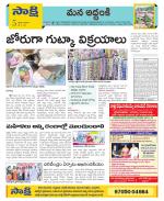 Prakasam Constituencies