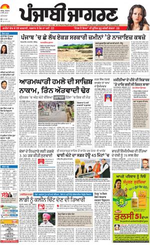 PATIALA: Punjabi jagran News : 6th May 2018