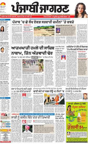 Jagraon: Punjabi jagran News : 6th May 2018