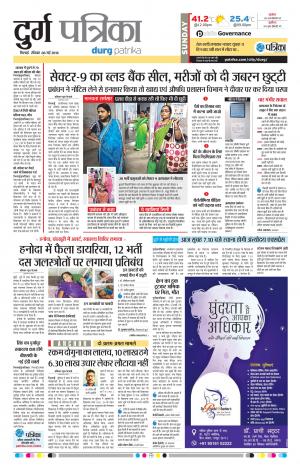 Durg Patrika
