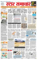 Star Samachar shahdol