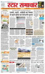 Star Samachar Rewa