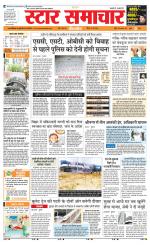 Star Samachar chhatarpur