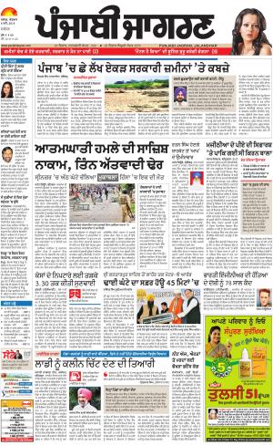 JALANDHAR Dehat: Punjabi jagran News : 6th May 2018