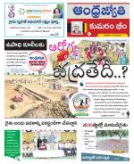 Kumuram Bheem District