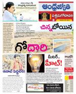 West Godavari District