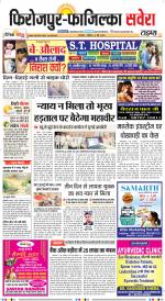 Firozpur / Fazilka Savera