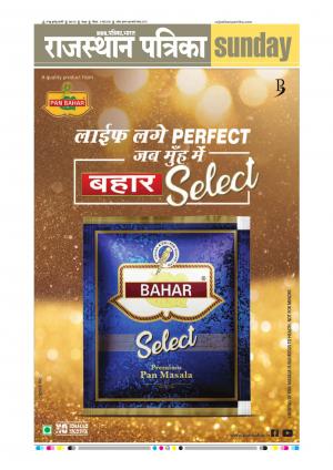  Rajasthan Patrika Sawaimadhopur