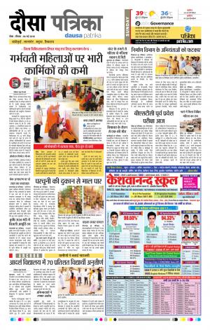 Rajasthan Patrika Dausa
