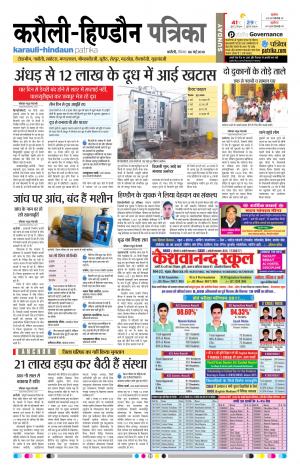 Rajasthan Patrika Karoli