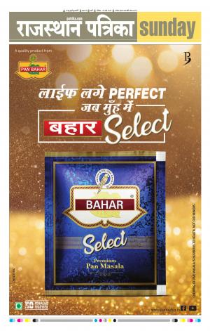 Rajasthan Patrika Sirohi