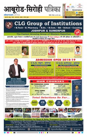 Rajasthan Patrika Abu Road