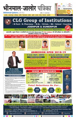 Rajasthan Patrika Bhinmal