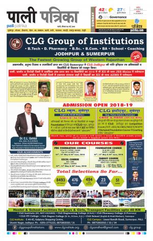 Rajasthan Patrika Pali Rural