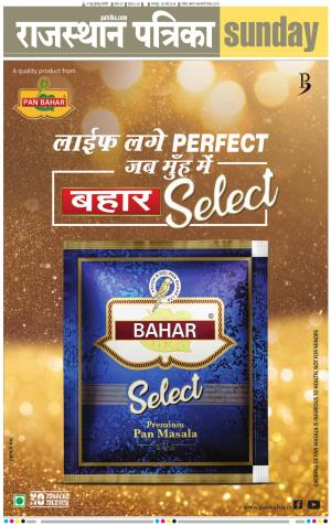 Bharatpur dak rajasthan patrika