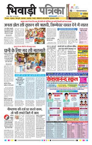 Bhiwadi rajasthan patrika