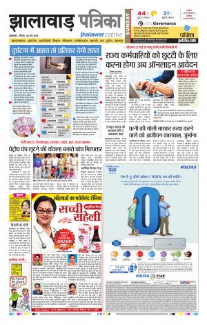 Jhalawar Rajasthan Patrika