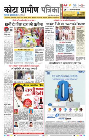 Kota Gramin Rajasthan Patrika