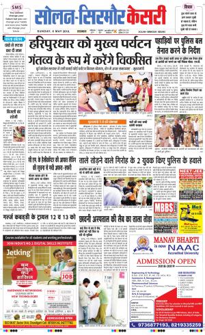  Solan sirmour kesari