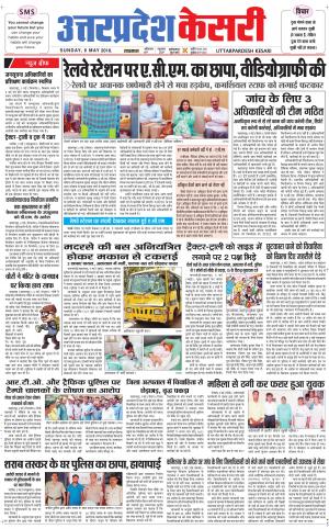  Uttar Pradesh kesari