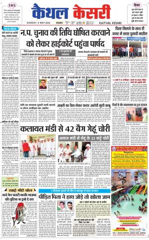 Punjab kesari / Haryana kaithal kesari