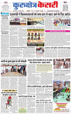 Punjab kesari / Haryana kurukshetra kesari