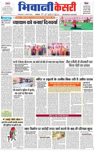 Punjab kesari / Haryana Bhiwani kesari