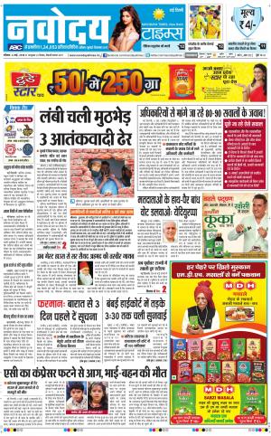Navodaya Times Main