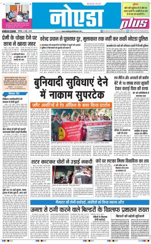 The Navodaya Times Noida