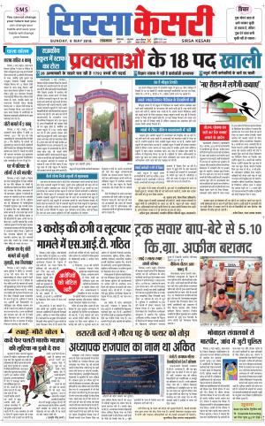 Haryana Sirsa kesari