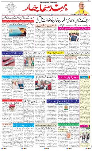 The Daily Hindsamachar Chandigarh