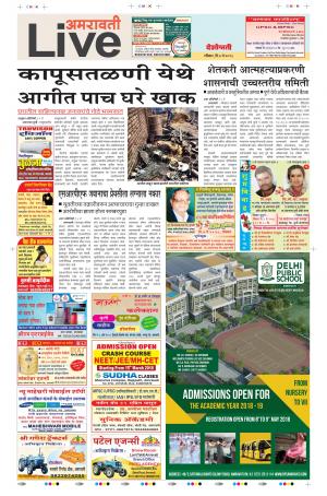 06th May Amravati Live 