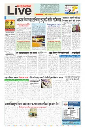 06th May Yevatmal Live 