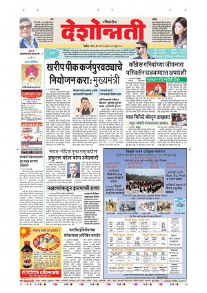 06th May Nanded Main 