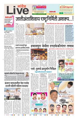 06th May Nanded Live 