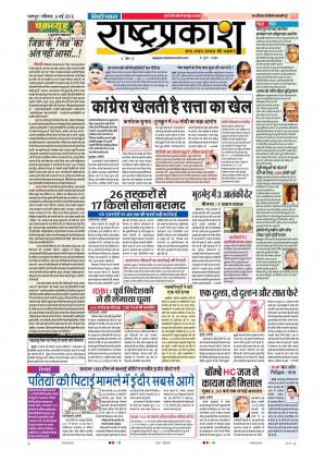 06th May Rashtraprakash