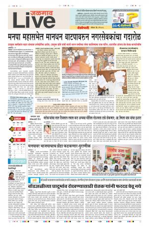 06th May Jalgaon Live 