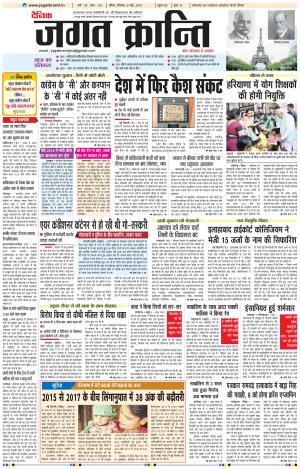 Daily Jagat Kranti JIND Edition