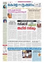 Keralabhooshanam (Thiruvalla Edition)