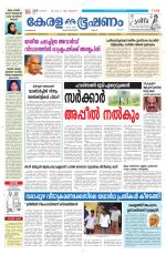 Keralabhooshanam (Malabar Edition)