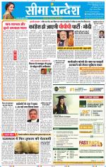 Jaipur Seema Sandesh 