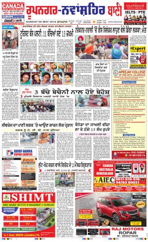  Roopnagar- Shaheed Bhagat Singh Nagar Bani