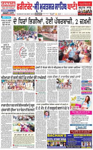  Faridkot - Sri Muktsar Sahib Bani