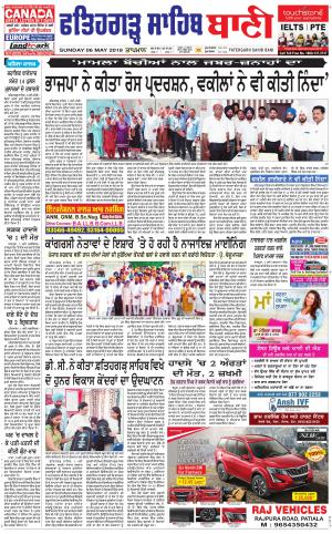  Fatehgarh Sahib Bani