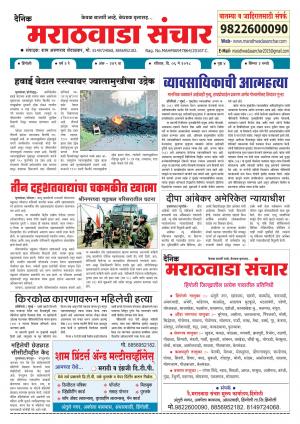 Marathwada Sanchar