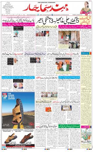 The Daily Hindsamachar Chandigarh