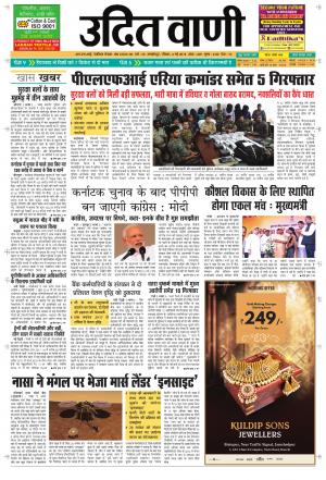 UDIT VANI 6TH MAY, 2018