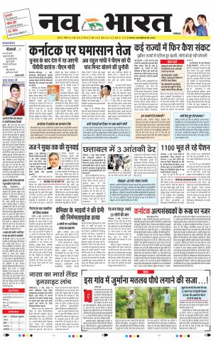 Navabharat Indore Digital